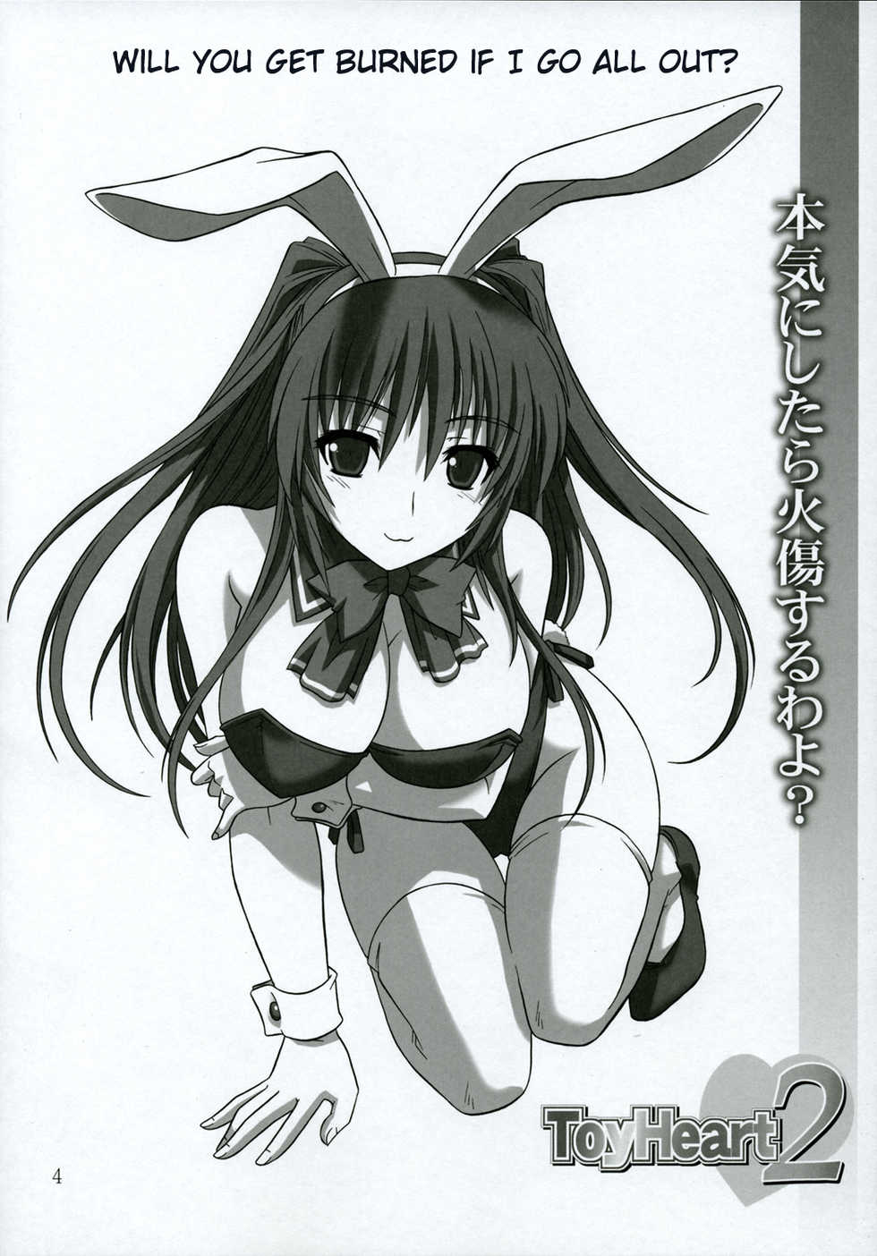 (C68) [CAZA MAYOR (Tsutsumi Akari)] ToyHeart 2 (ToHeart2) [English] [JMCS] - Page 3