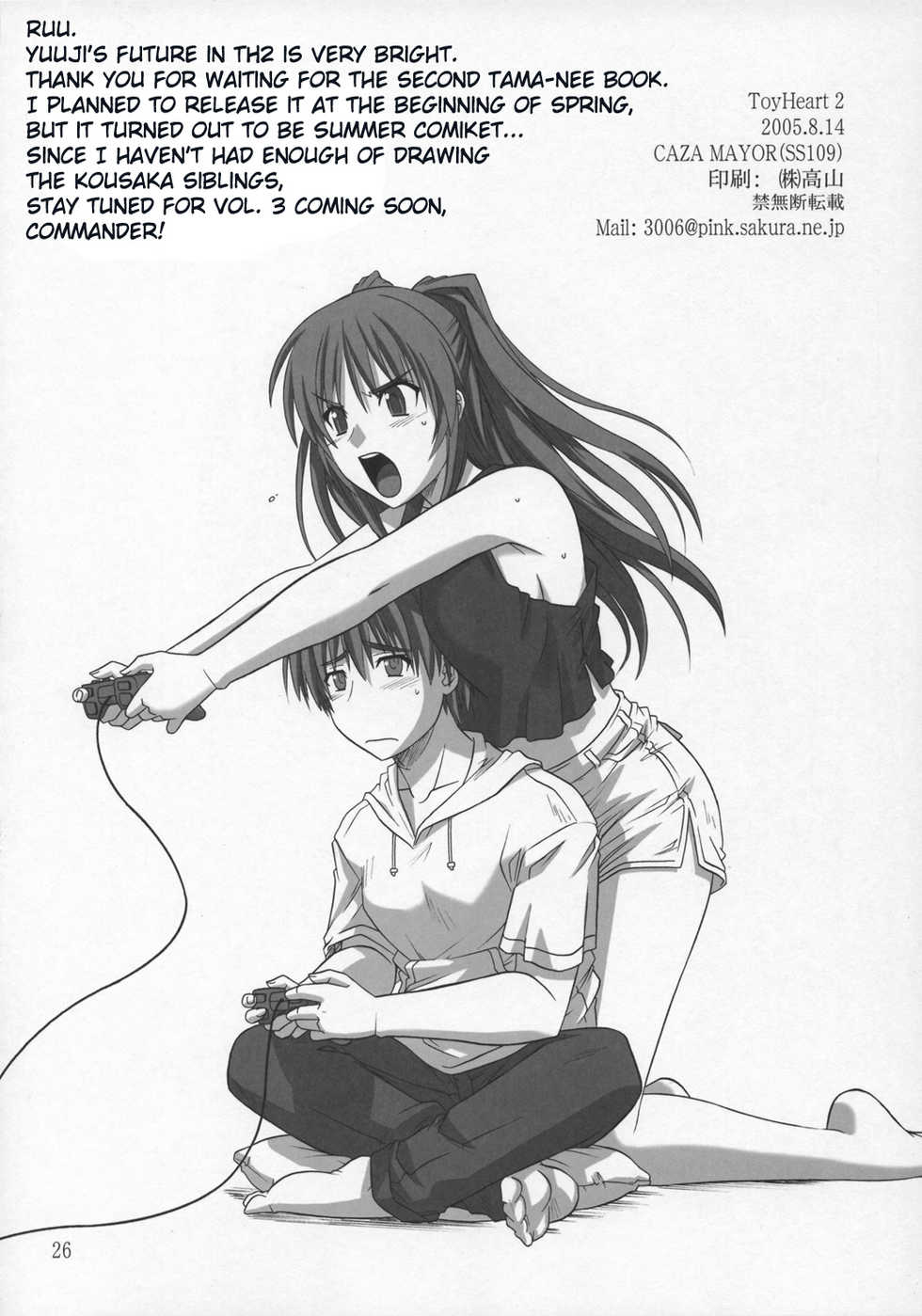 (C68) [CAZA MAYOR (Tsutsumi Akari)] ToyHeart 2 (ToHeart2) [English] [JMCS] - Page 25