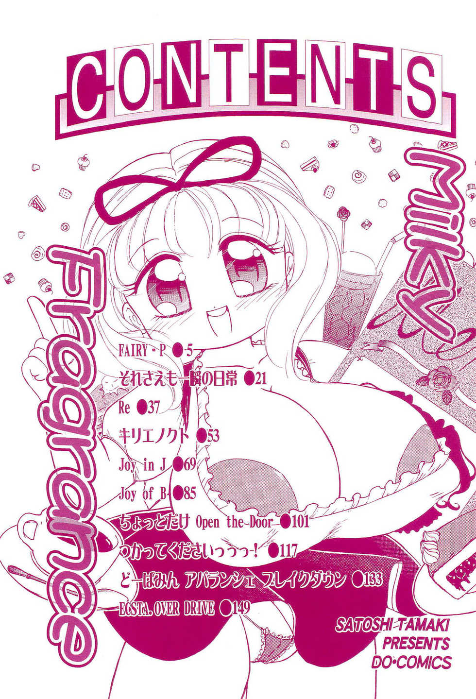 [Tamaki Satoshi] Milky Fragrance - Page 6