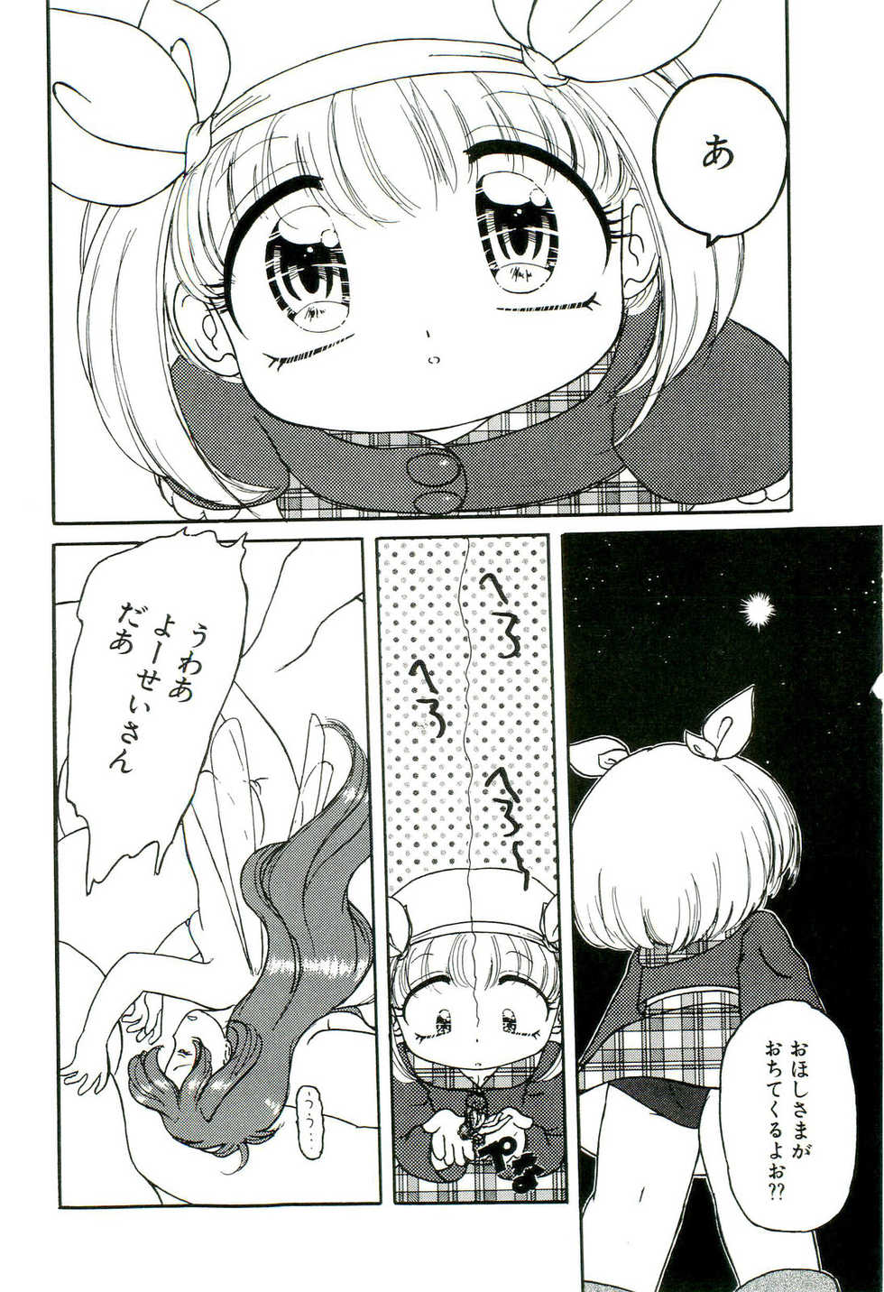 [Tamaki Satoshi] Milky Fragrance - Page 8