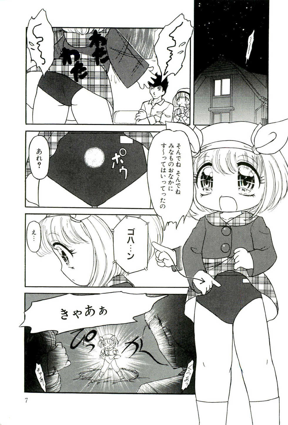 [Tamaki Satoshi] Milky Fragrance - Page 9