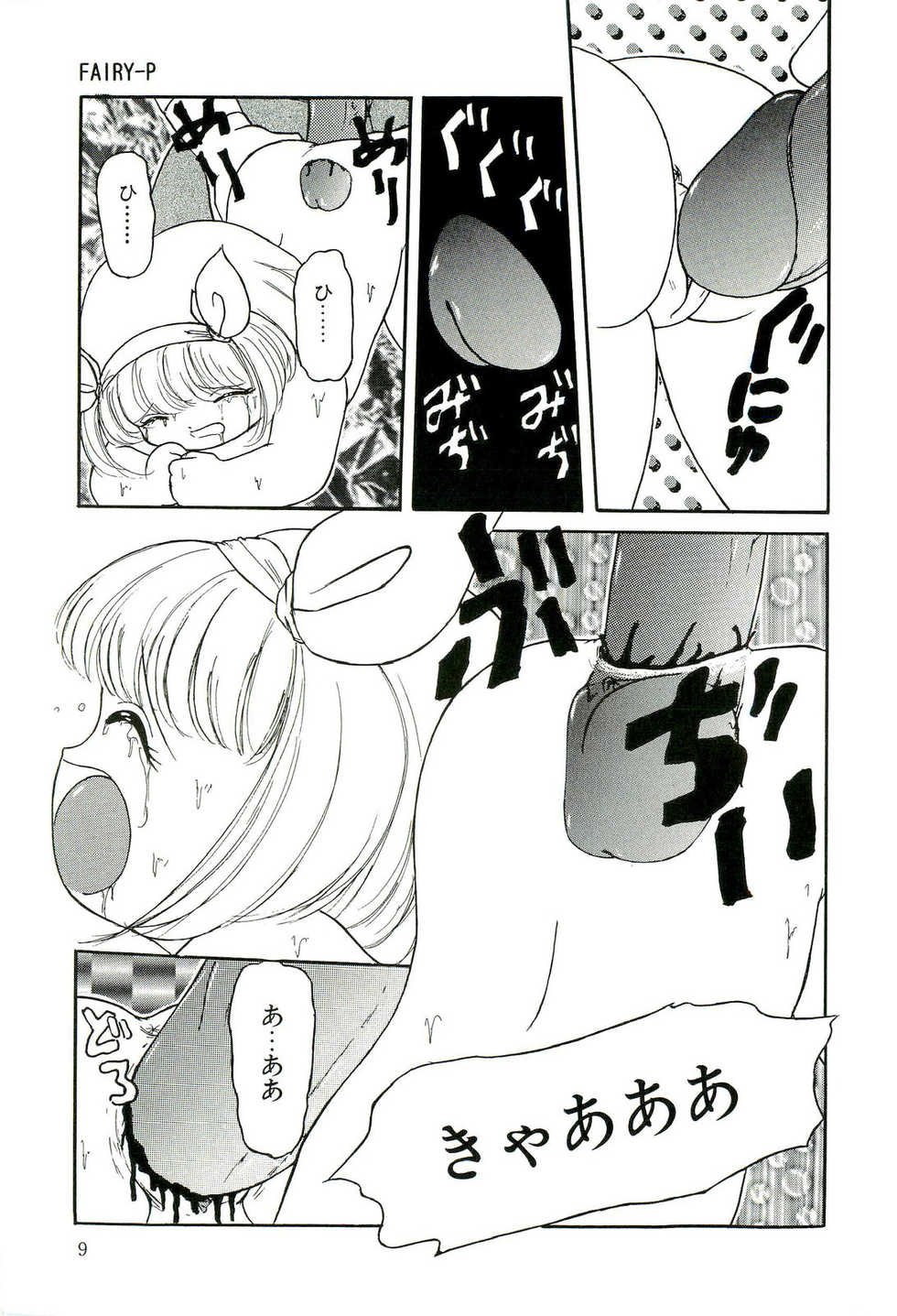 [Tamaki Satoshi] Milky Fragrance - Page 11