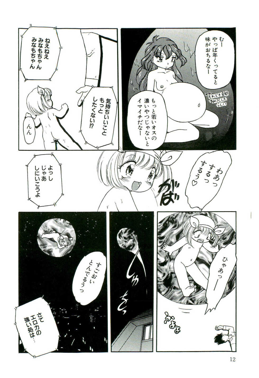 [Tamaki Satoshi] Milky Fragrance - Page 14