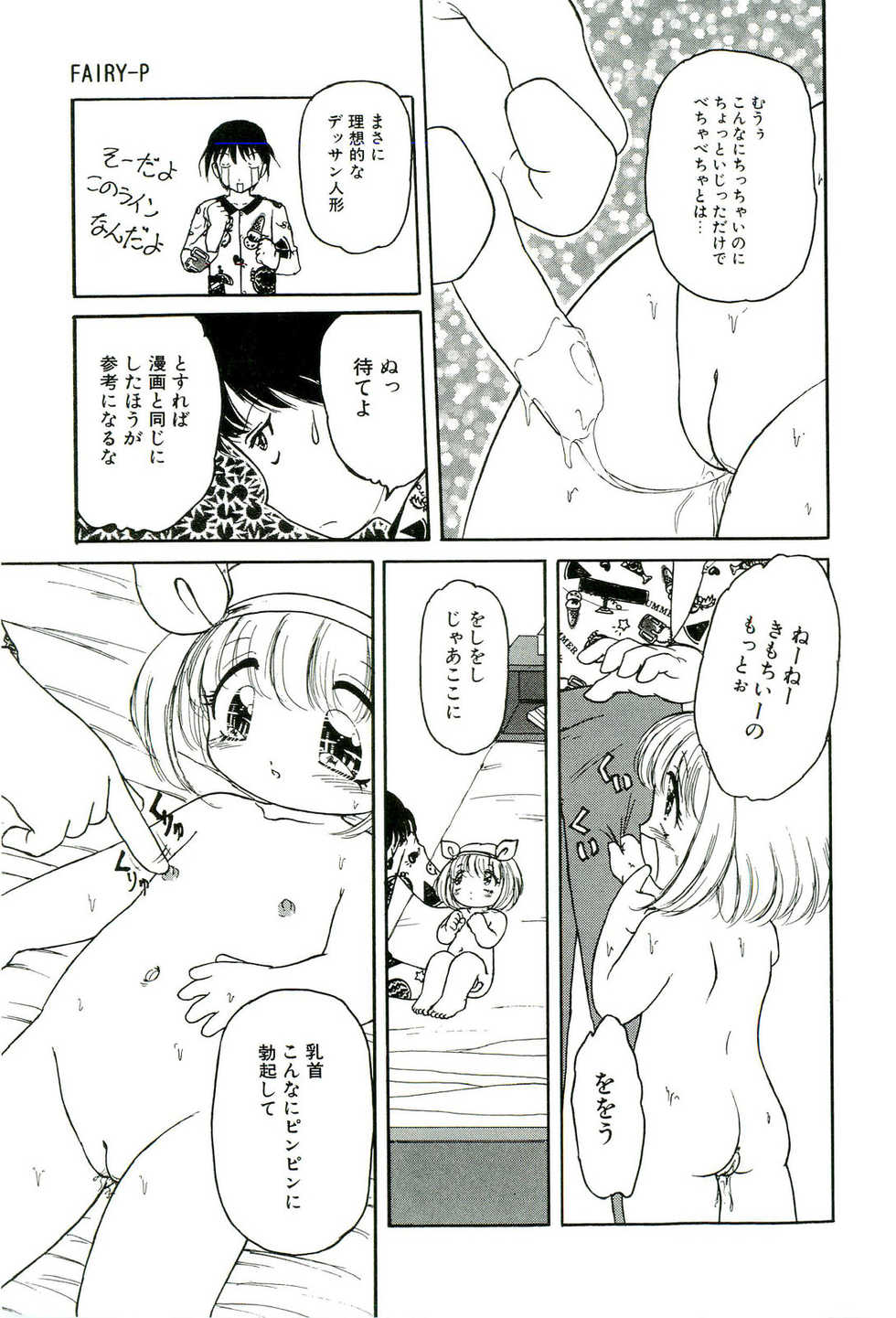 [Tamaki Satoshi] Milky Fragrance - Page 17