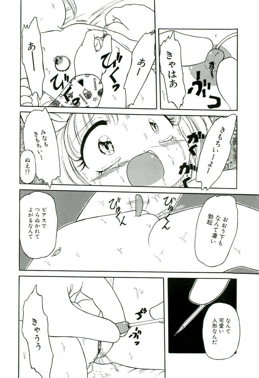 [Tamaki Satoshi] Milky Fragrance - Page 18