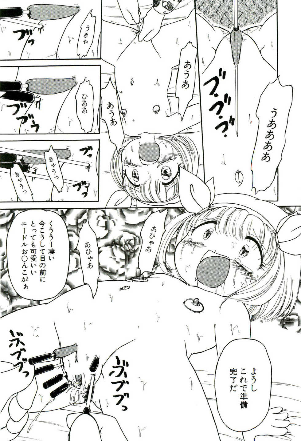 [Tamaki Satoshi] Milky Fragrance - Page 19