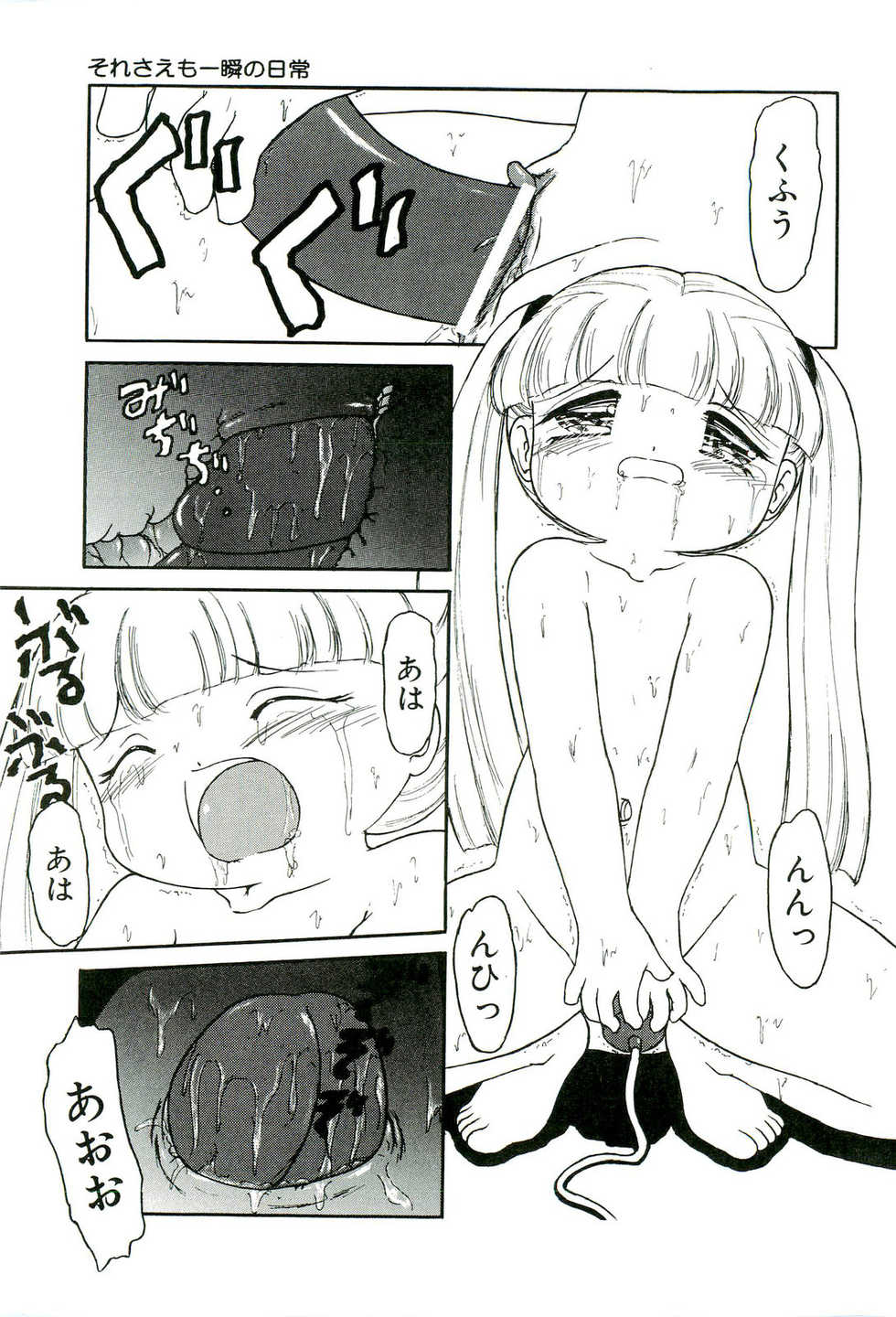 [Tamaki Satoshi] Milky Fragrance - Page 25