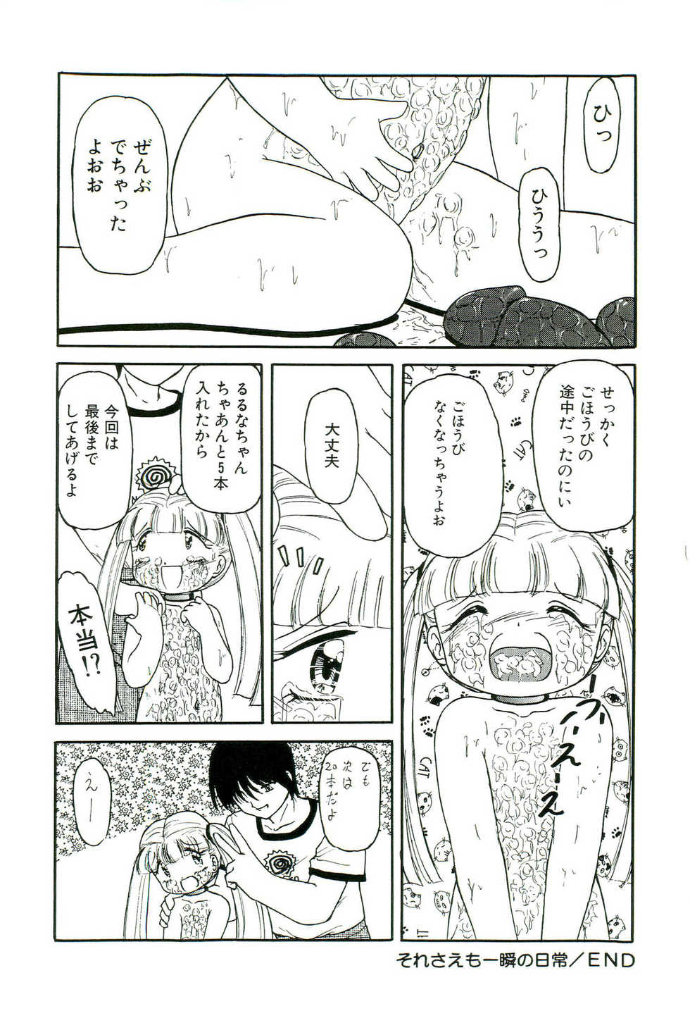 [Tamaki Satoshi] Milky Fragrance - Page 38