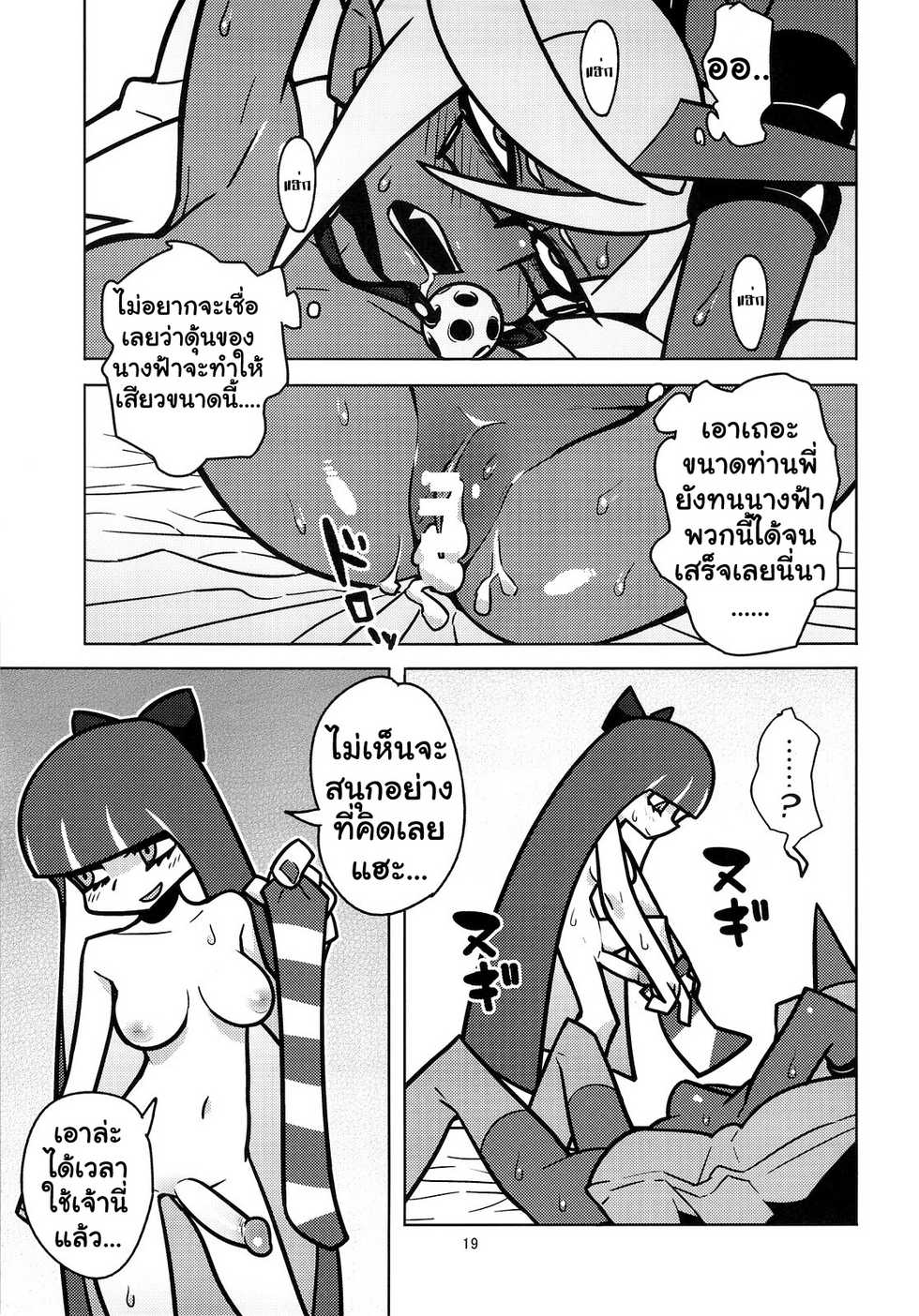 [Hamanasu Chaya (Hamanasu)] Oshioki! Demon Sisters | Punishment! Demon Sisters (Panty & Stocking with Garterbelt) [Thai ภาษาไทย] [AnKh] - Page 19