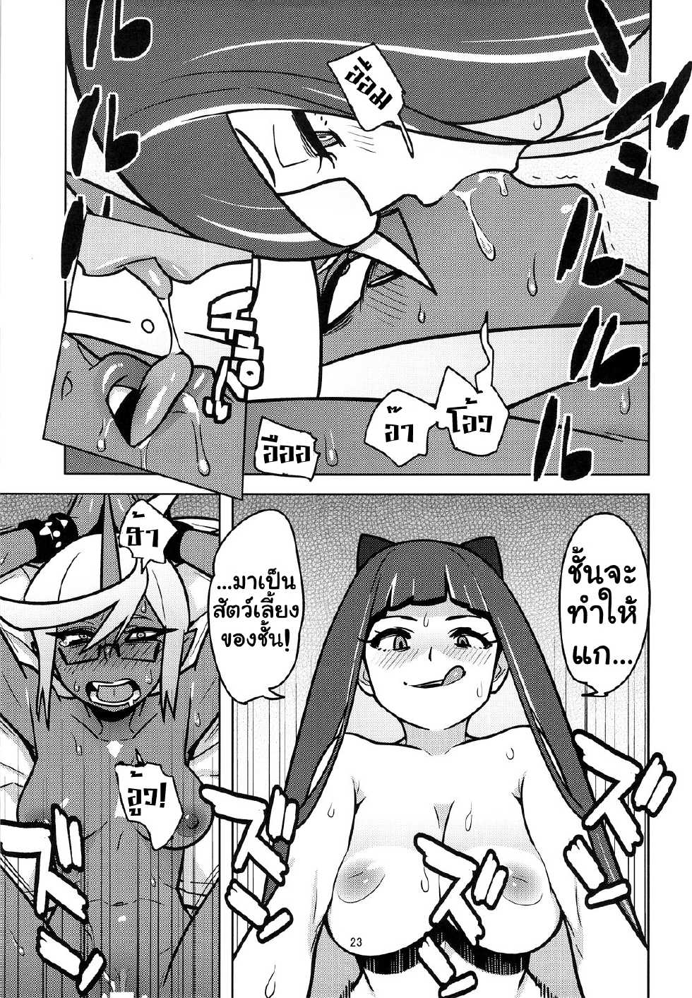[Hamanasu Chaya (Hamanasu)] Oshioki! Demon Sisters | Punishment! Demon Sisters (Panty & Stocking with Garterbelt) [Thai ภาษาไทย] [AnKh] - Page 23