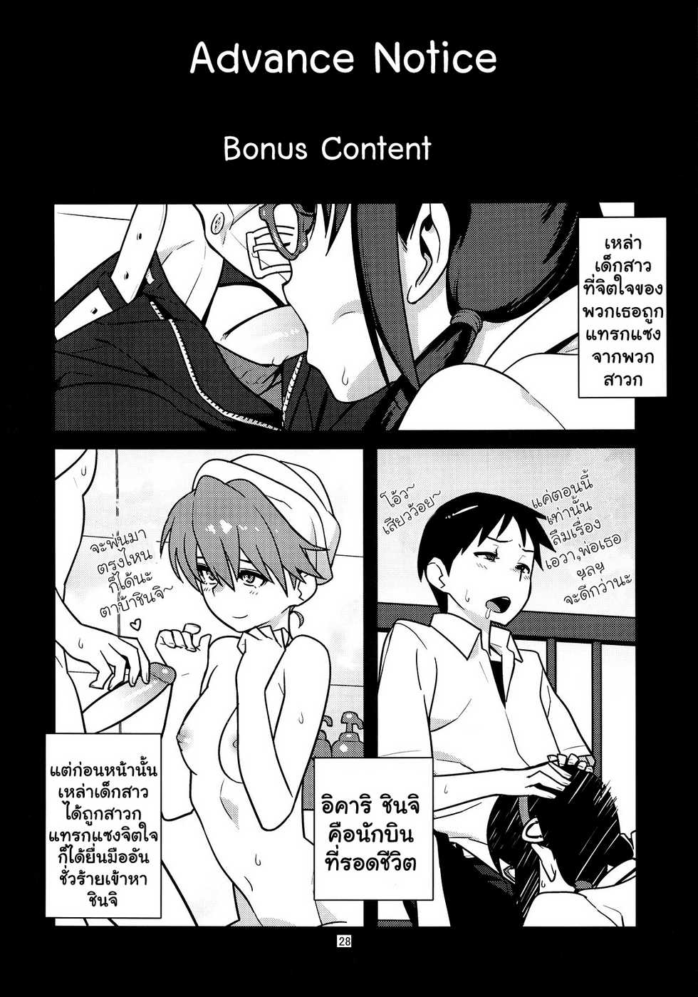 [Hamanasu Chaya (Hamanasu)] Oshioki! Demon Sisters | Punishment! Demon Sisters (Panty & Stocking with Garterbelt) [Thai ภาษาไทย] [AnKh] - Page 28