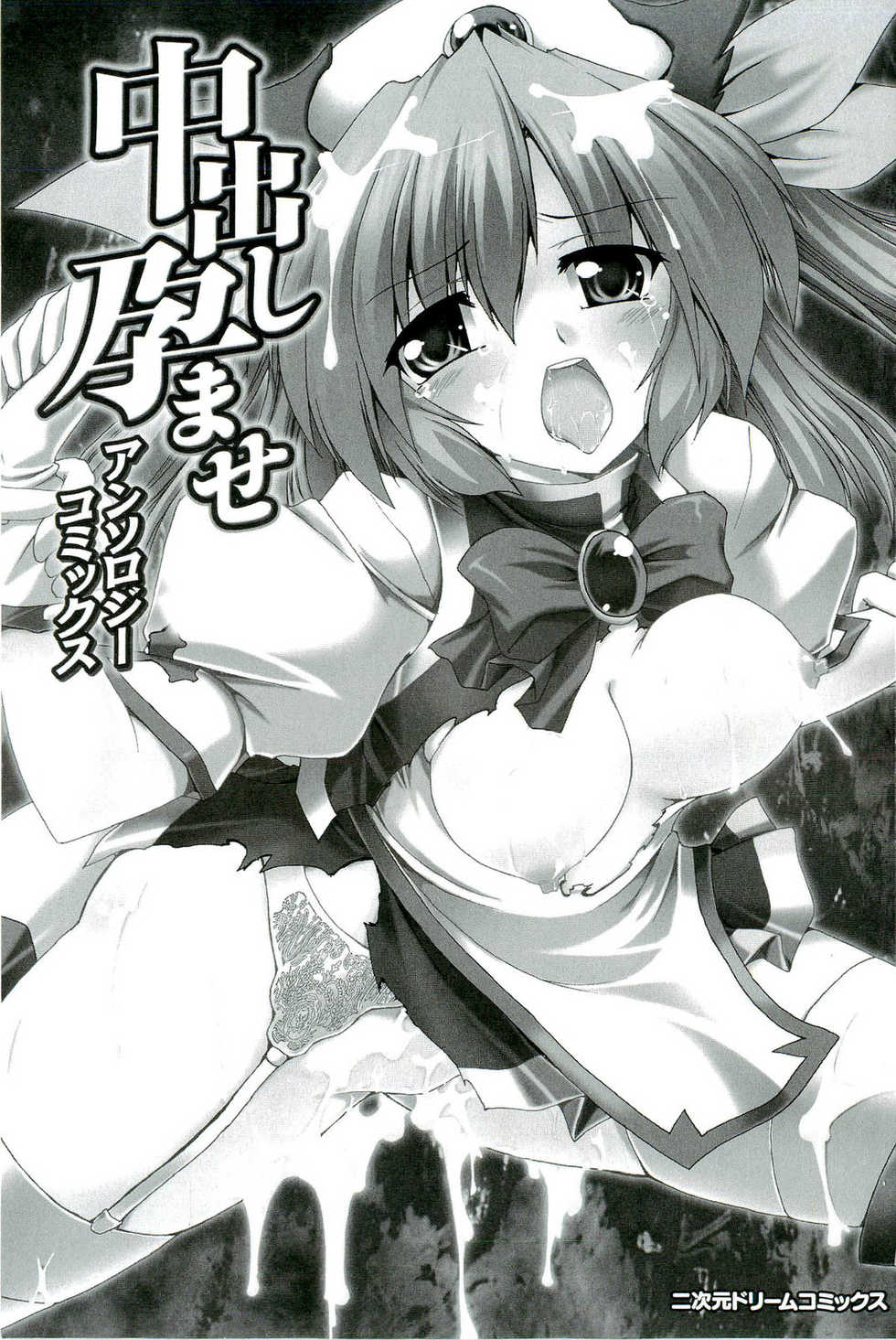 [Anthology] Nakadashi Haramase Anthology Comics - Page 4