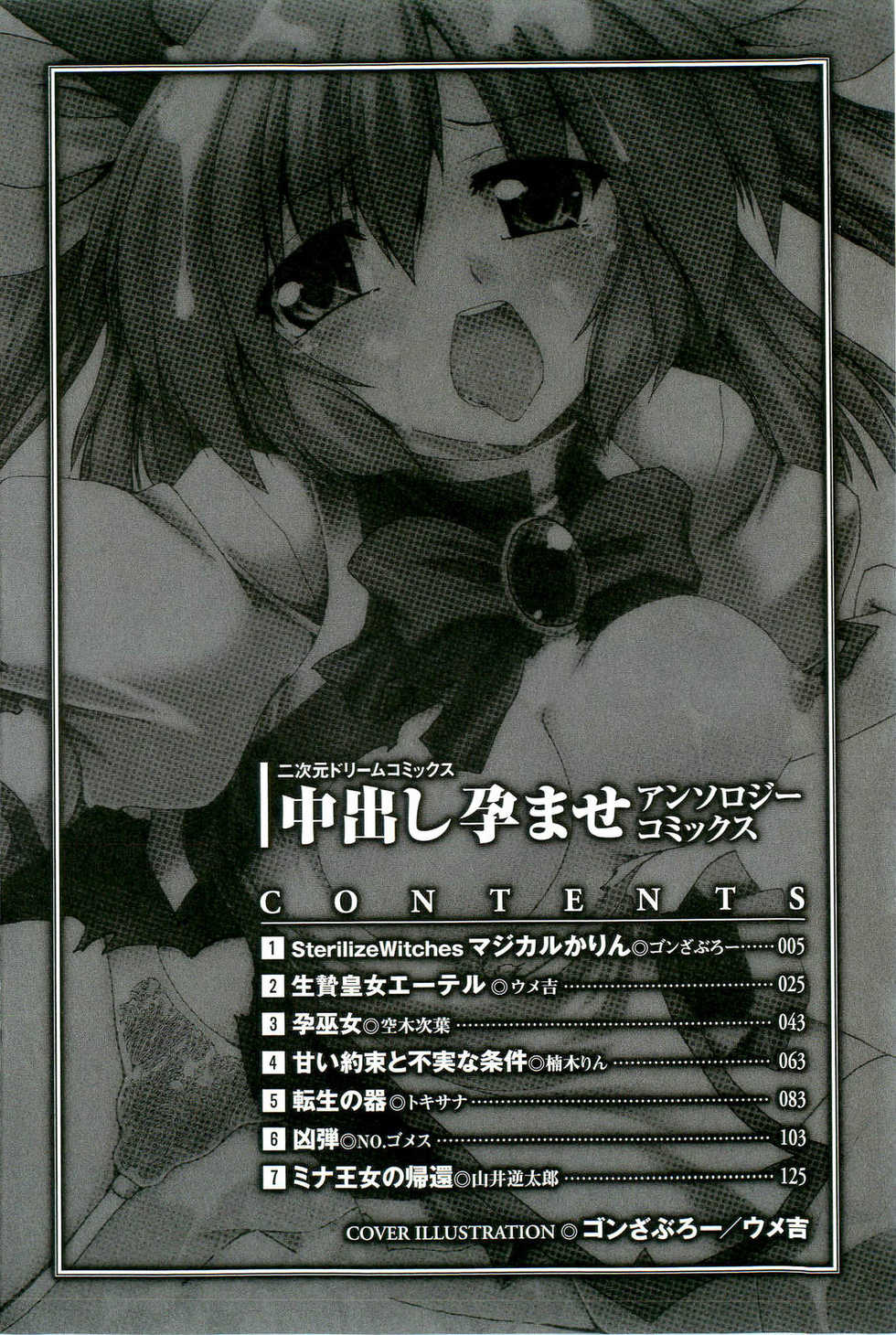 [Anthology] Nakadashi Haramase Anthology Comics - Page 5