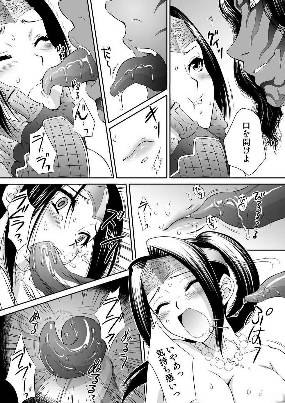 [U.R.C (Momoya Show-Neko)] Musou MOROCHIN (Musou OROCHI) [Digital] - Page 14