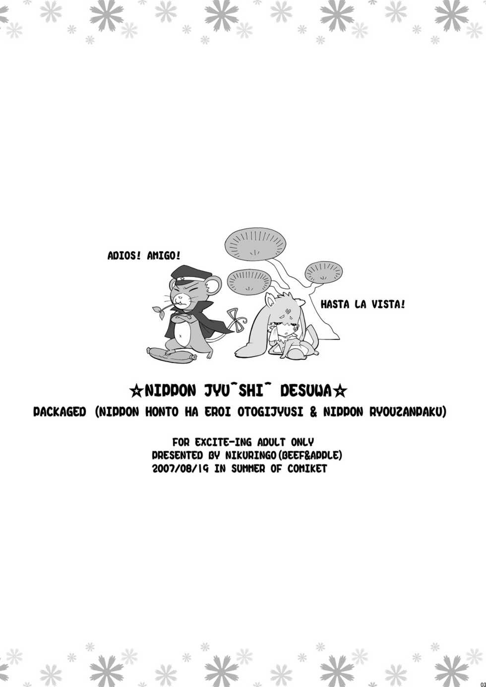[Niku Ringo (Kakugari Kyoudai)] Nippon jyu ~shi~ Desuwa (Otogi-Jushi Akazukin, Shijou Saikyou no Deshi Kenichi) [Digital] - Page 2