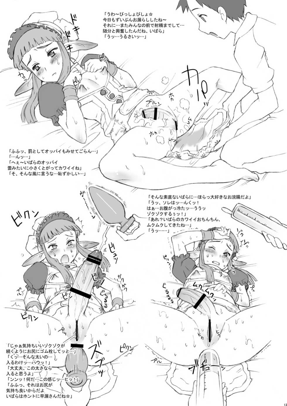 [Niku Ringo (Kakugari Kyoudai)] Nippon jyu ~shi~ Desuwa (Otogi-Jushi Akazukin, Shijou Saikyou no Deshi Kenichi) [Digital] - Page 12