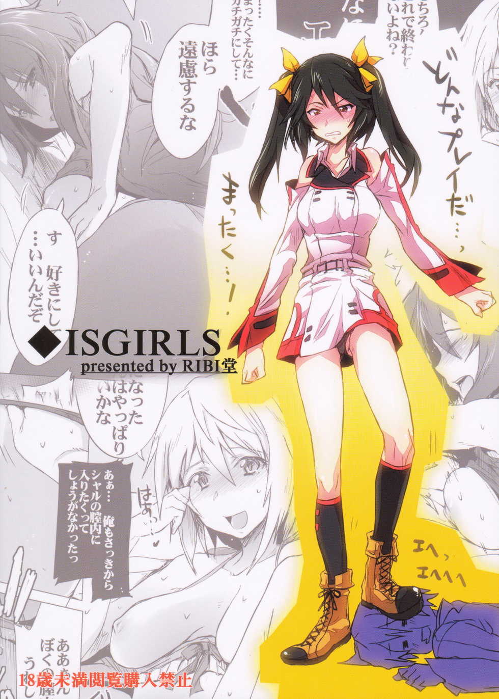 (COMIC1☆5) [RIBI Dou (Higata Akatsuki)] IS Girl's (IS <Infinite Stratos>) [Korean] - Page 26