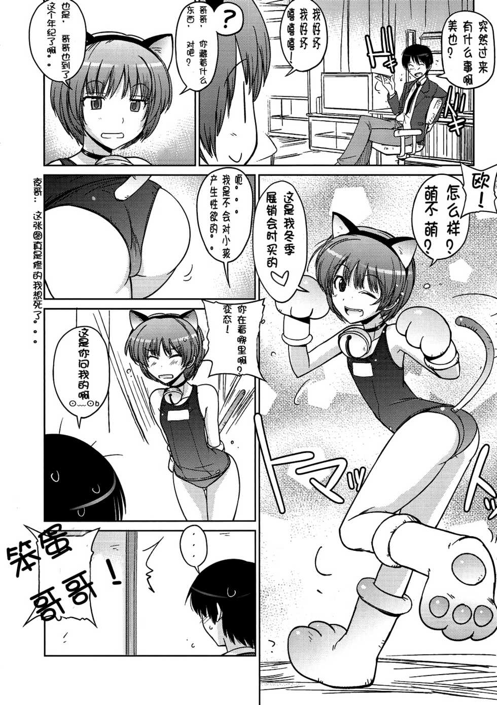 (C79) [Poyopacho (UmiUshi)] Poyopacho NA (Amagami) [Chinese] [夜哥个人汉化] - Page 7