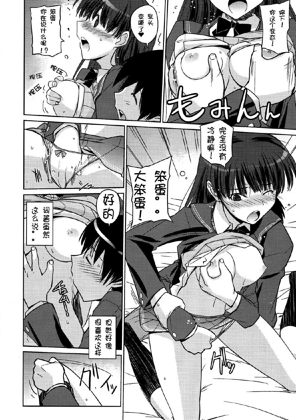 (C79) [Poyopacho (UmiUshi)] Poyopacho NA (Amagami) [Chinese] [夜哥个人汉化] - Page 13