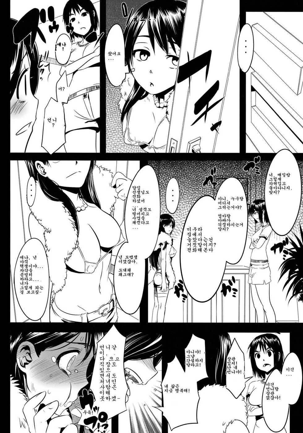 (C76) [DA HOOTCH (ShindoL)] Four Leaf Lover (Yotsubato!) [Korean] - Page 36