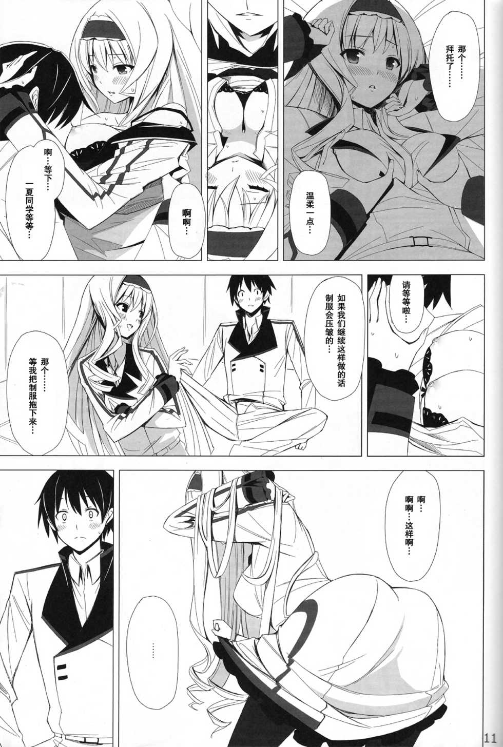 (COMIC1☆5) [Yellow avantgard (Mikoto Akemi)] British Invasion (IS <Infinite Stratos>) [Chinese] [空気系☆汉化] - Page 11