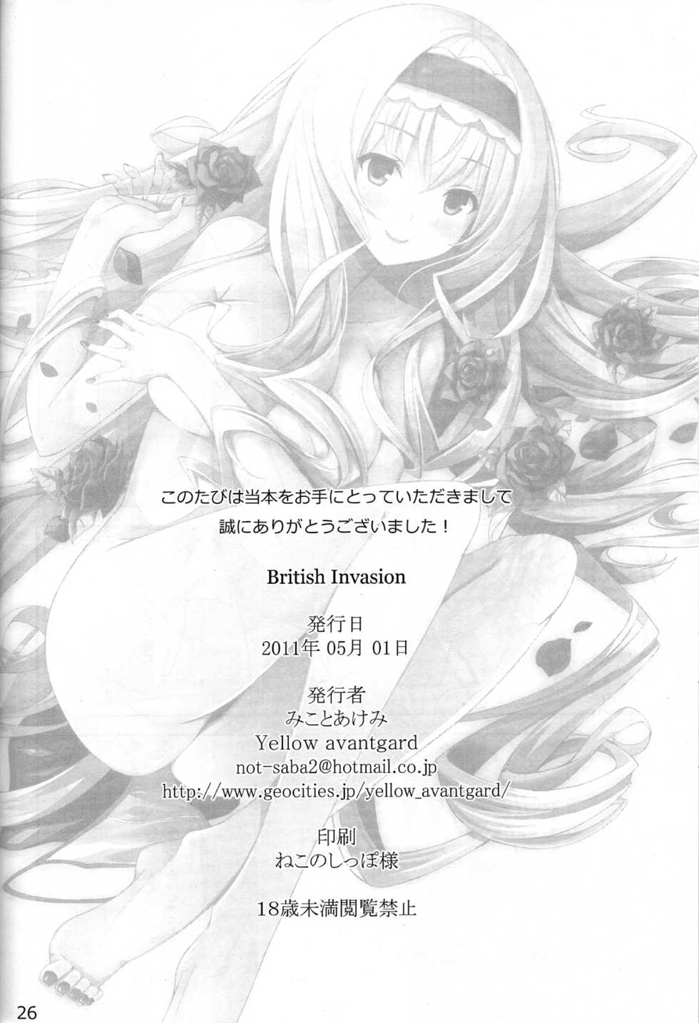 (COMIC1☆5) [Yellow avantgard (Mikoto Akemi)] British Invasion (IS <Infinite Stratos>) [Chinese] [空気系☆汉化] - Page 26
