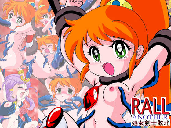 [Another Look]Rall Another ~Virgin Fencer Defeat~ (Super Dimensional Legend Rall) - Page 1
