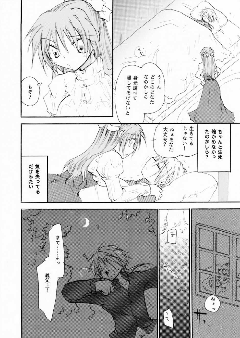 [Otona no Douraku (Orenuma Tooko)] Zetsurin Shirayuki Ouji Kouhen [Digital] - Page 3