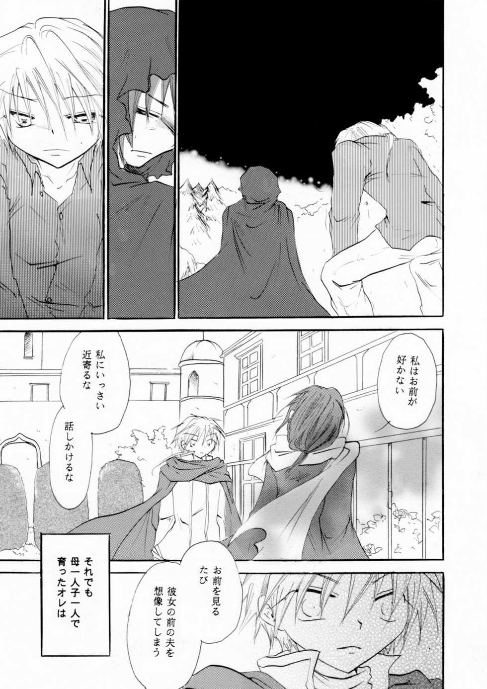 [Otona no Douraku (Orenuma Tooko)] Zetsurin Shirayuki Ouji Kouhen [Digital] - Page 4