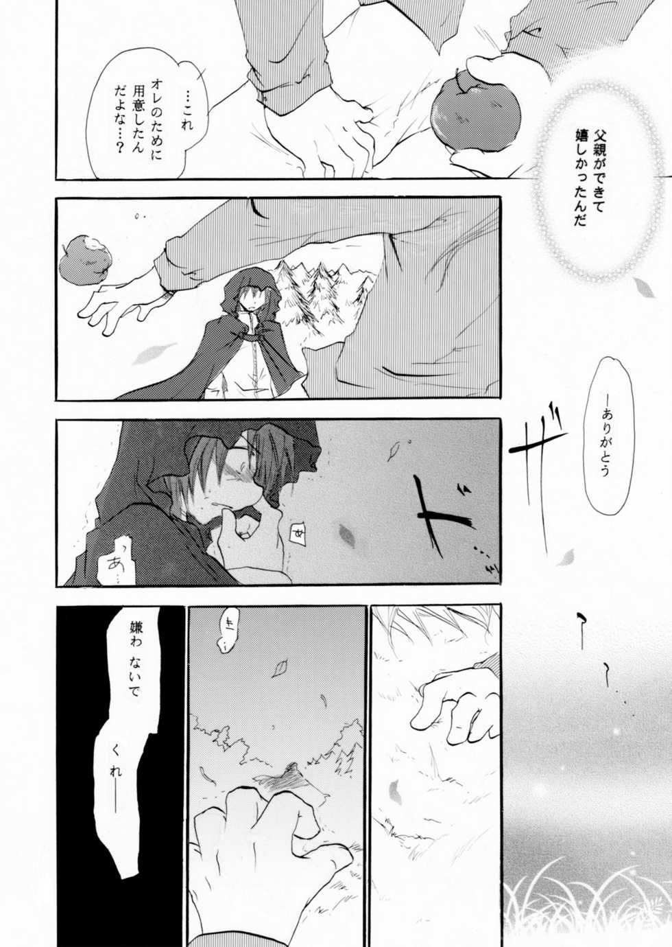 [Otona no Douraku (Orenuma Tooko)] Zetsurin Shirayuki Ouji Kouhen [Digital] - Page 5