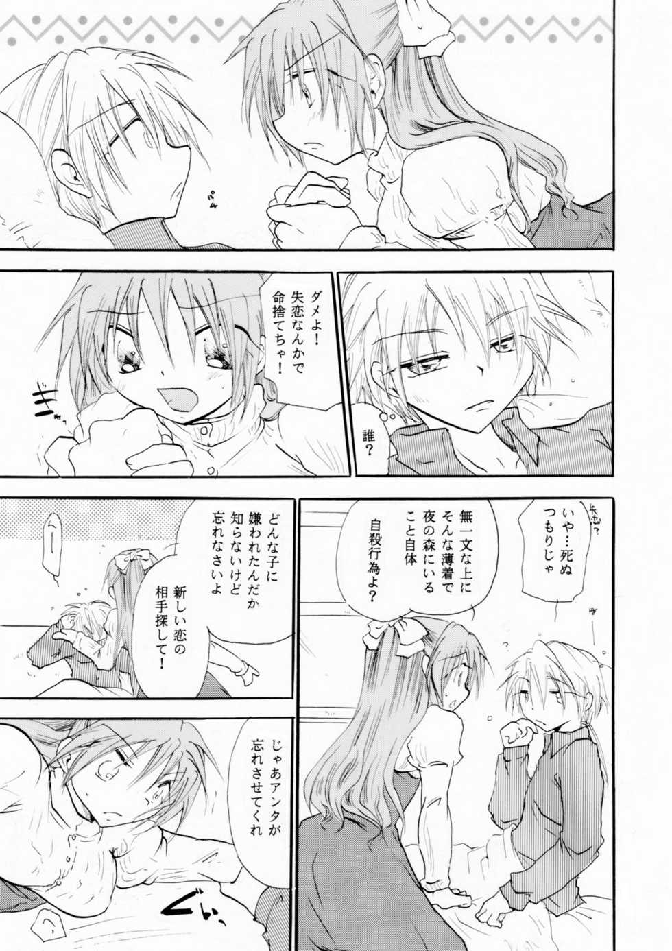[Otona no Douraku (Orenuma Tooko)] Zetsurin Shirayuki Ouji Kouhen [Digital] - Page 6