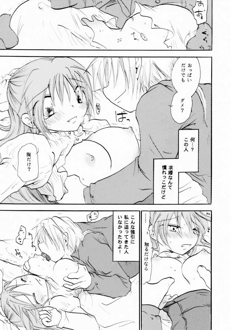 [Otona no Douraku (Orenuma Tooko)] Zetsurin Shirayuki Ouji Kouhen [Digital] - Page 8