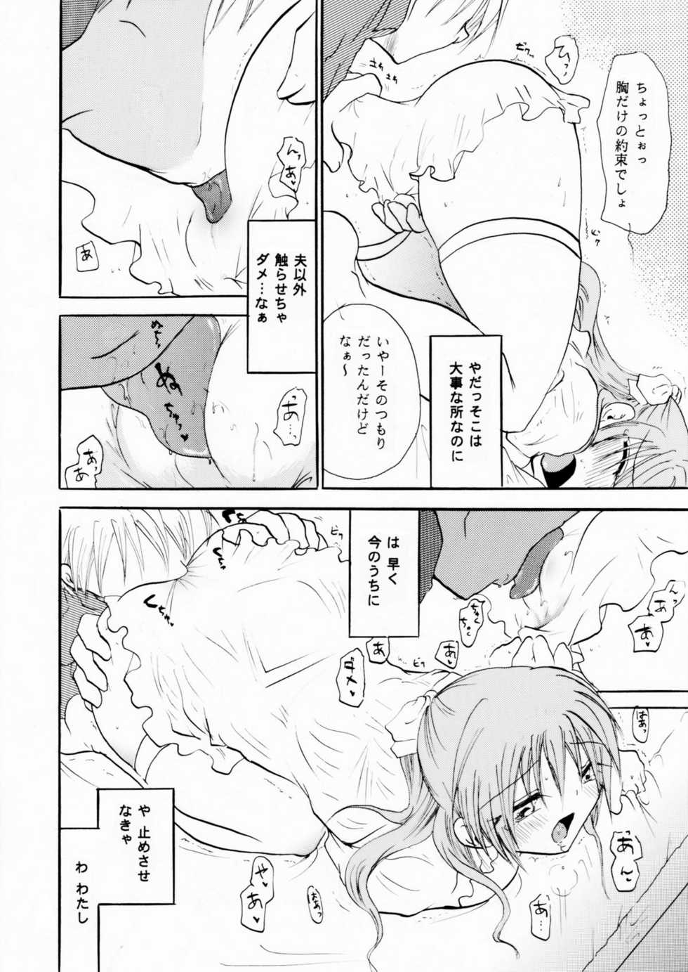 [Otona no Douraku (Orenuma Tooko)] Zetsurin Shirayuki Ouji Kouhen [Digital] - Page 11