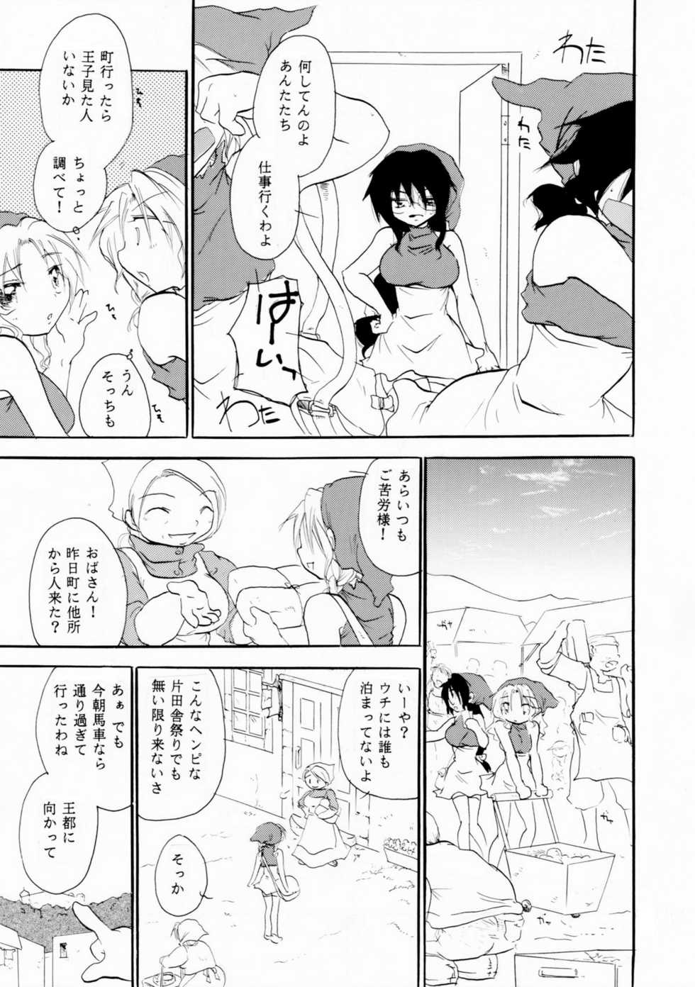 [Otona no Douraku (Orenuma Tooko)] Zetsurin Shirayuki Ouji Kouhen [Digital] - Page 22
