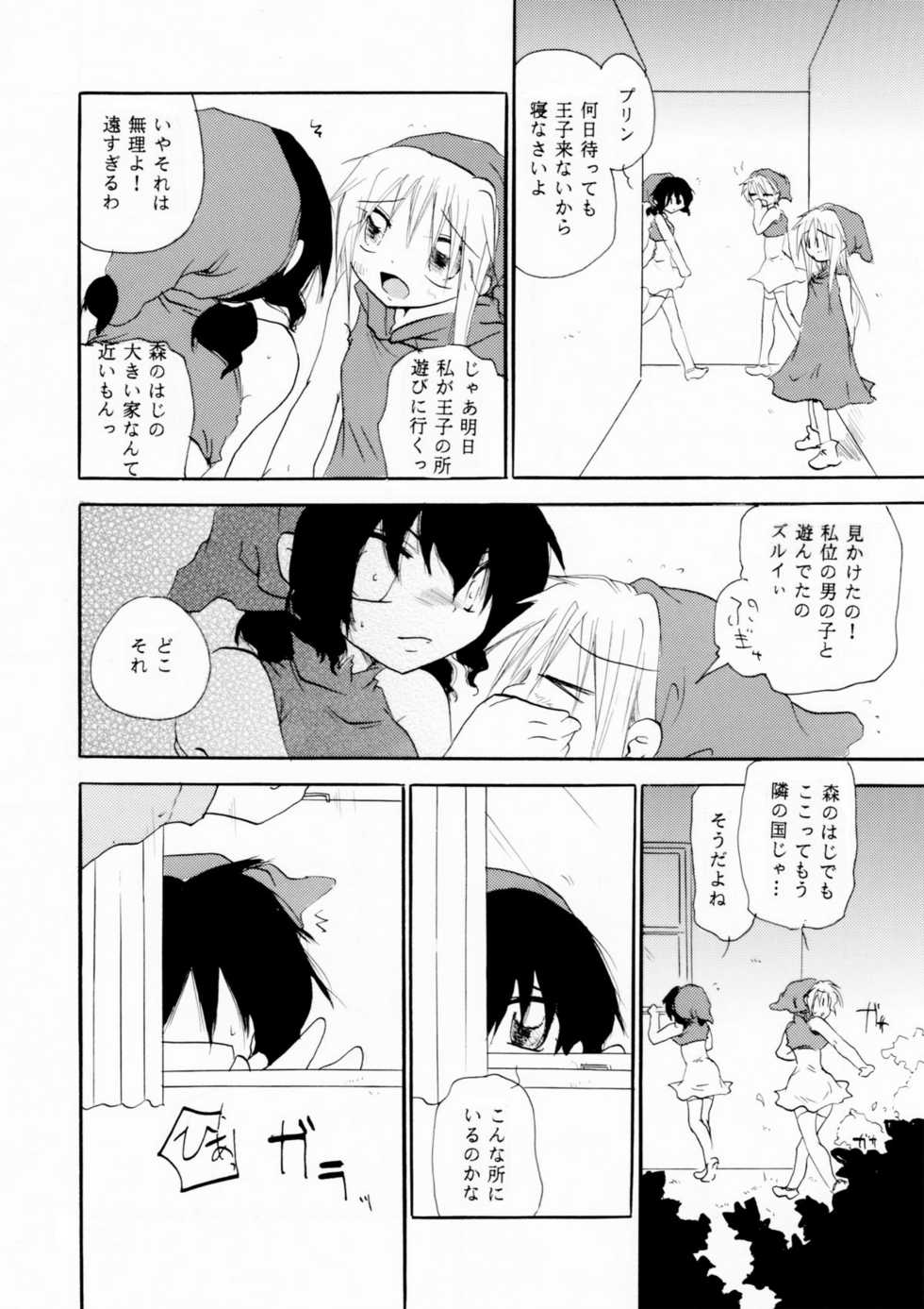 [Otona no Douraku (Orenuma Tooko)] Zetsurin Shirayuki Ouji Kouhen [Digital] - Page 25