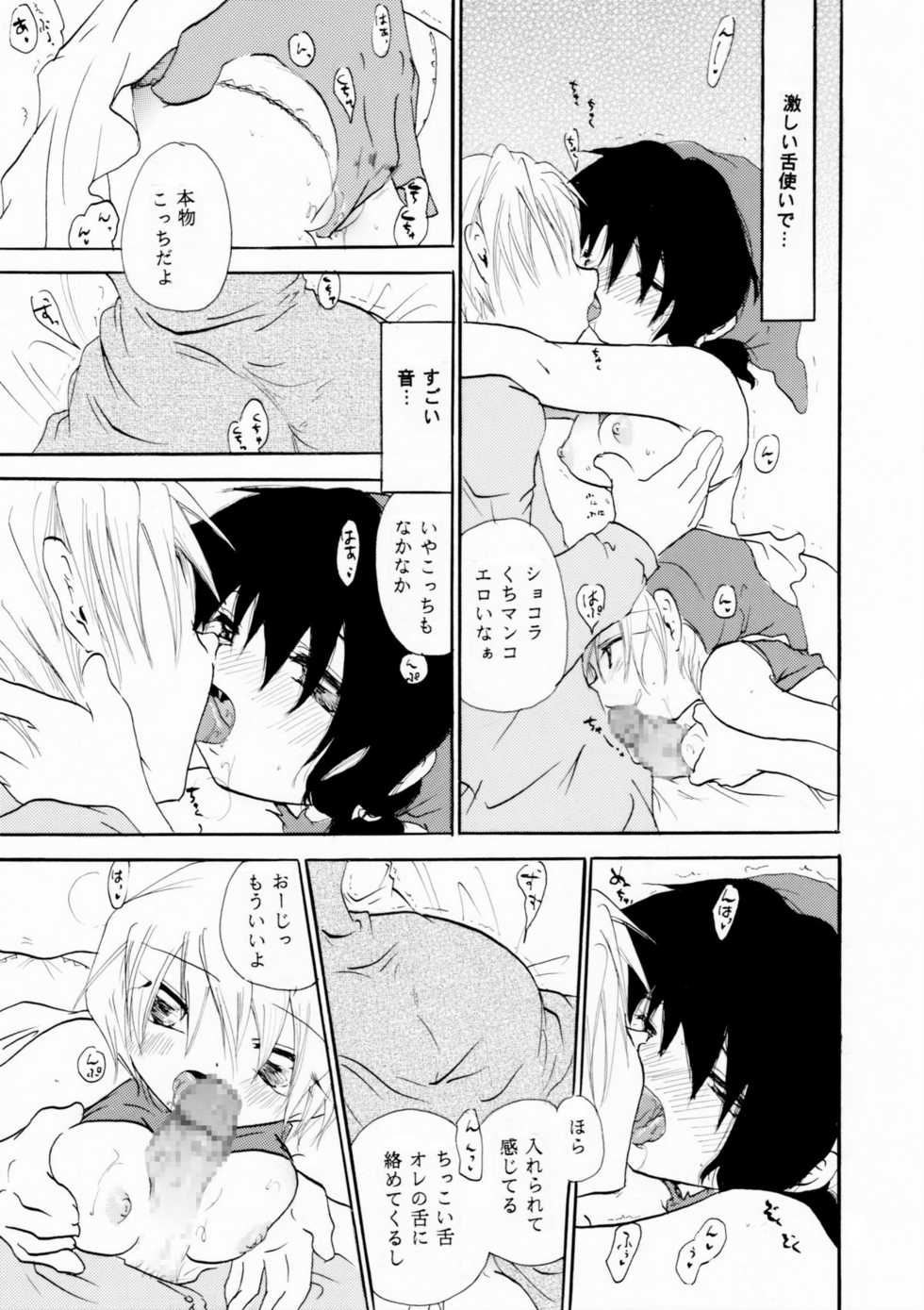 [Otona no Douraku (Orenuma Tooko)] Zetsurin Shirayuki Ouji Kouhen [Digital] - Page 30