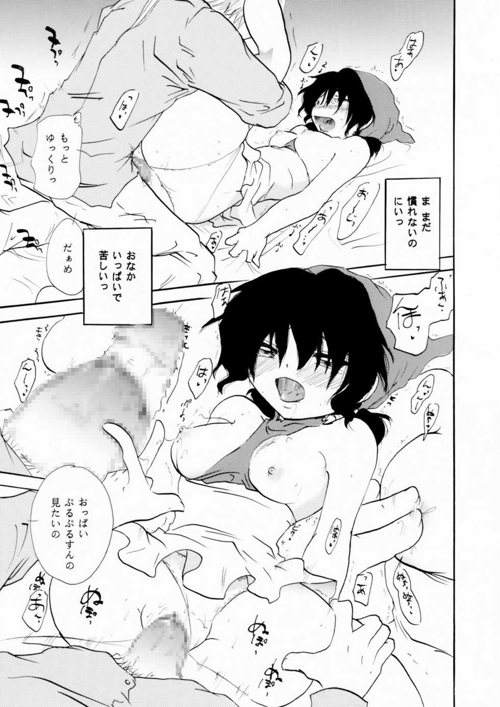 [Otona no Douraku (Orenuma Tooko)] Zetsurin Shirayuki Ouji Kouhen [Digital] - Page 32