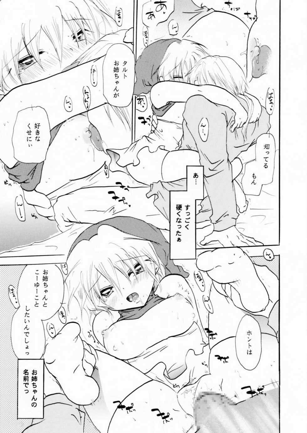 [Otona no Douraku (Orenuma Tooko)] Zetsurin Shirayuki Ouji Kouhen [Digital] - Page 40