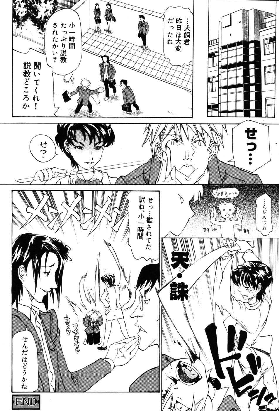 [Anthology] Onna Kyoushi Premium - Page 19