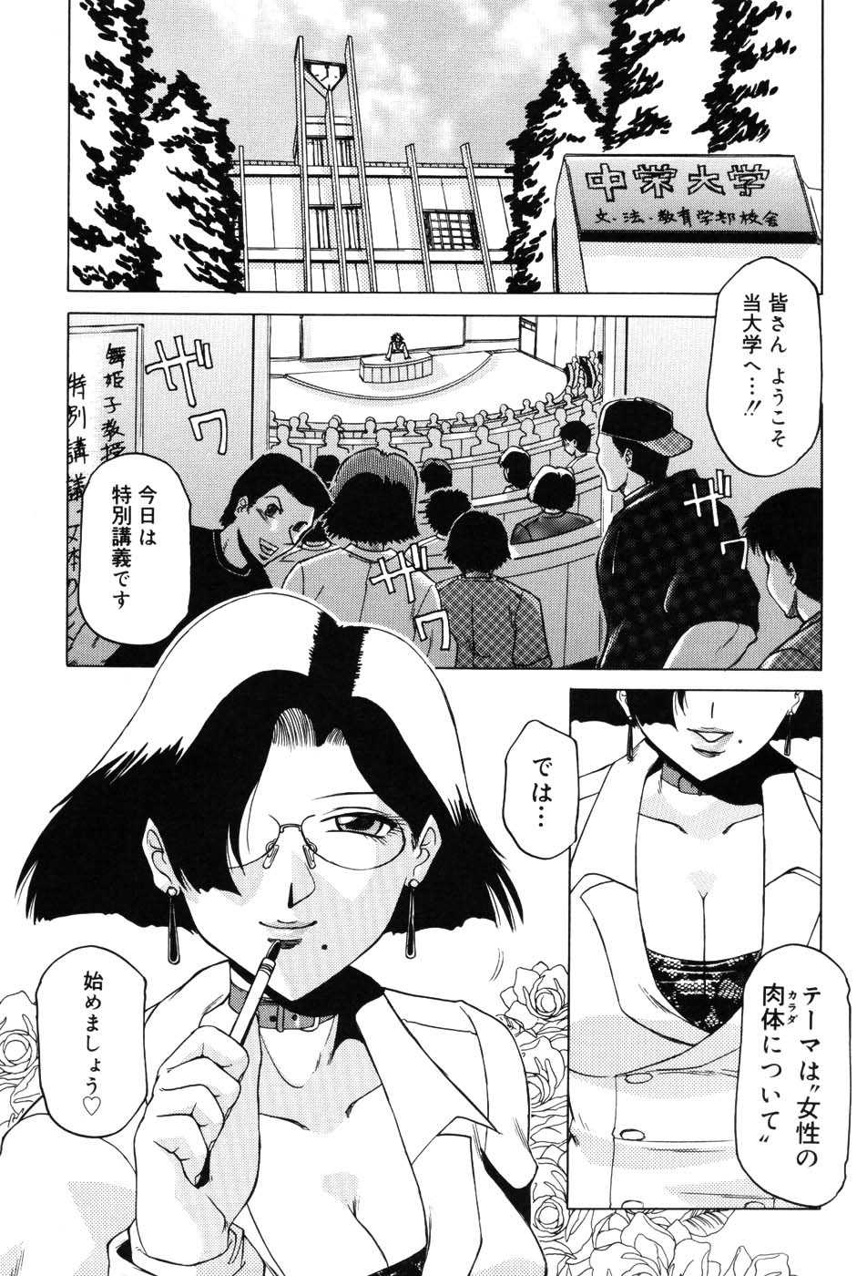 [Anthology] Onna Kyoushi Premium - Page 20