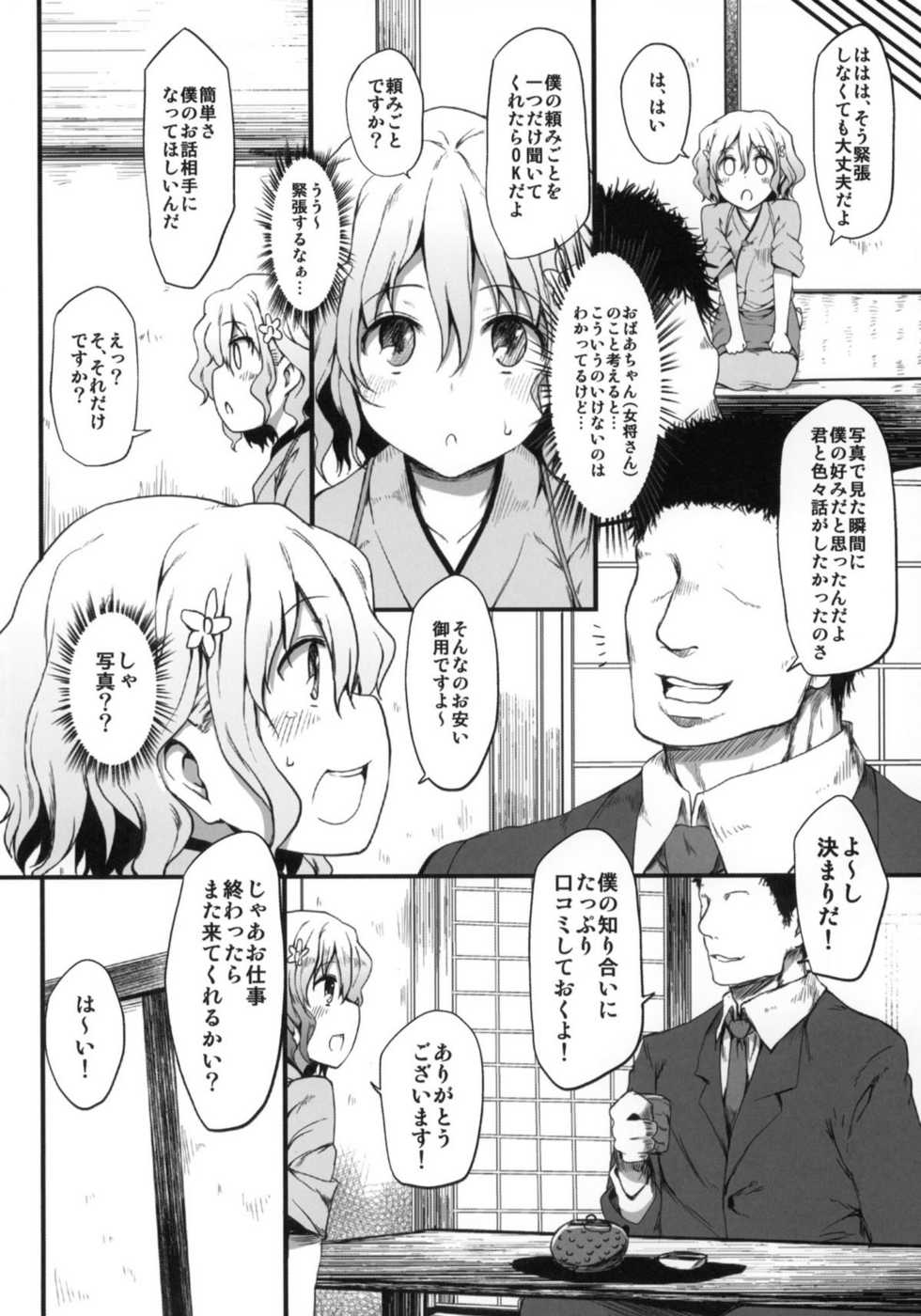 (SC52) [Marked-two (Maa-kun)] Netorare Ohana (Hanasaku Iroha) - Page 5