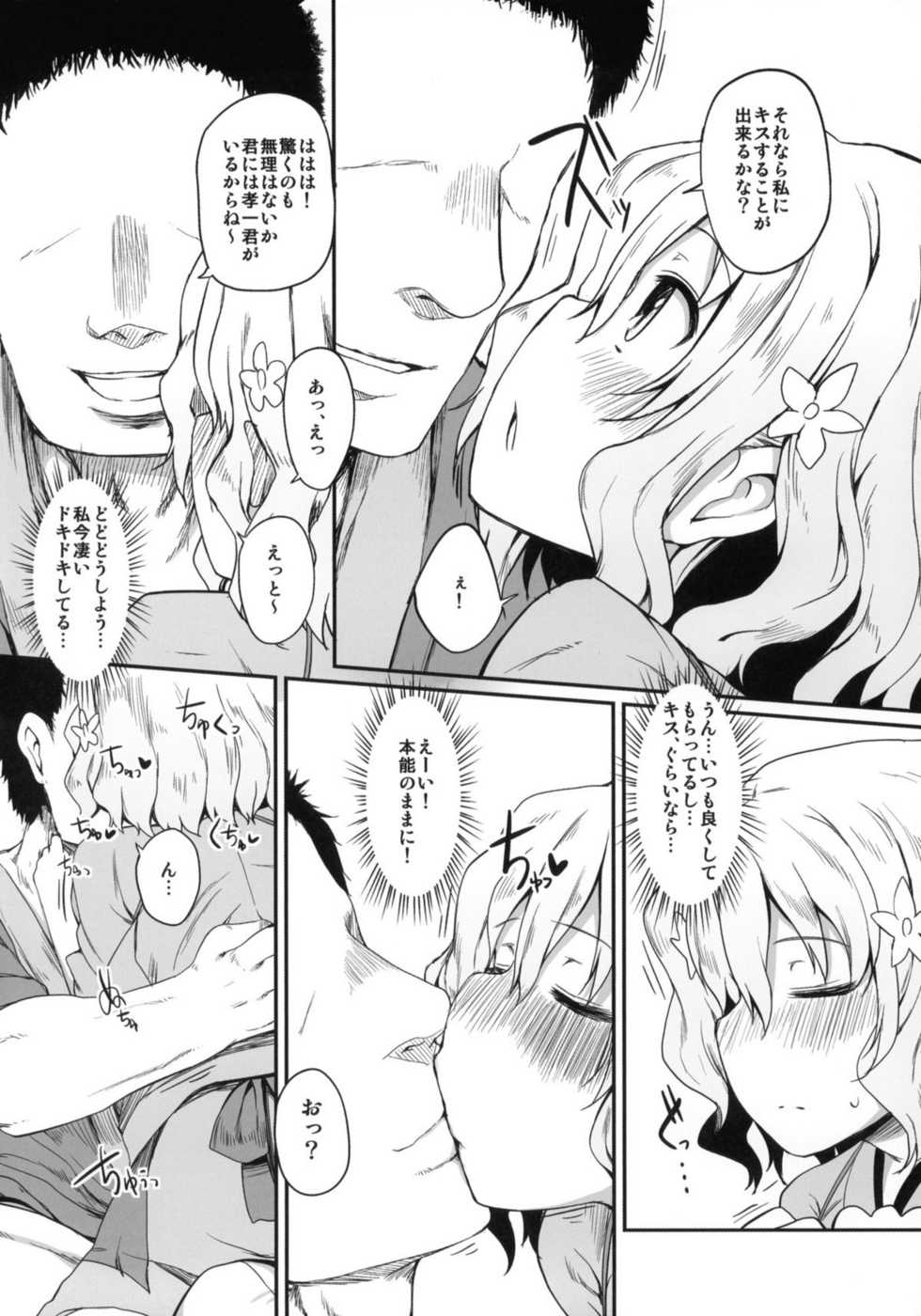 (SC52) [Marked-two (Maa-kun)] Netorare Ohana (Hanasaku Iroha) - Page 9