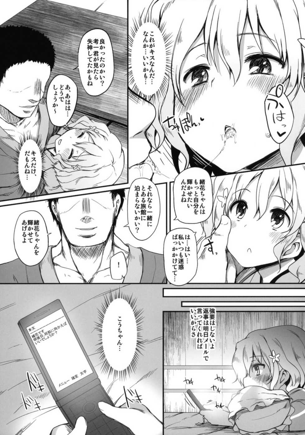 (SC52) [Marked-two (Maa-kun)] Netorare Ohana (Hanasaku Iroha) - Page 10