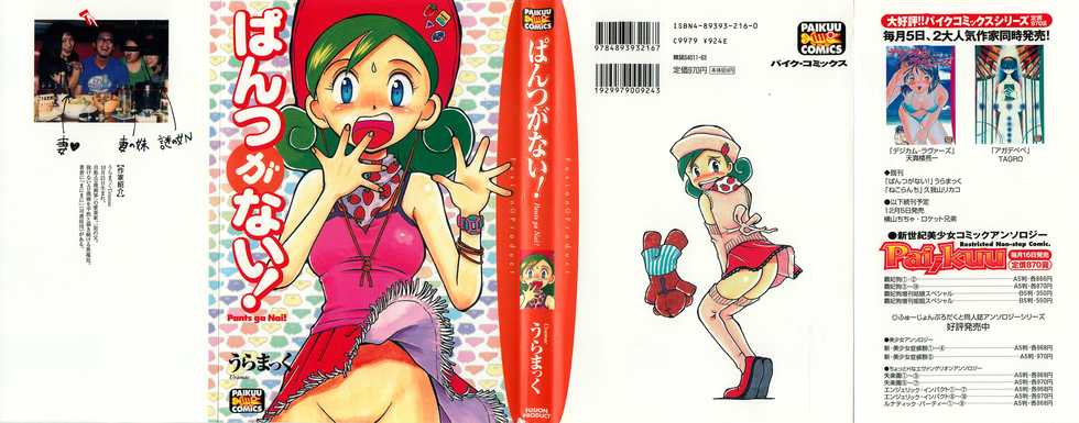 [Uramac] Pants ga Nai! - Page 2