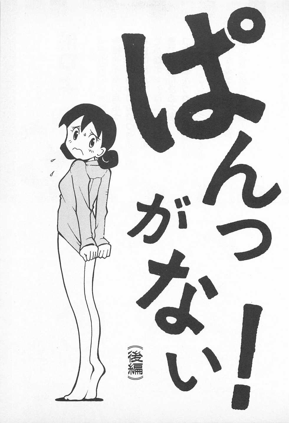 [Uramac] Pants ga Nai! - Page 37