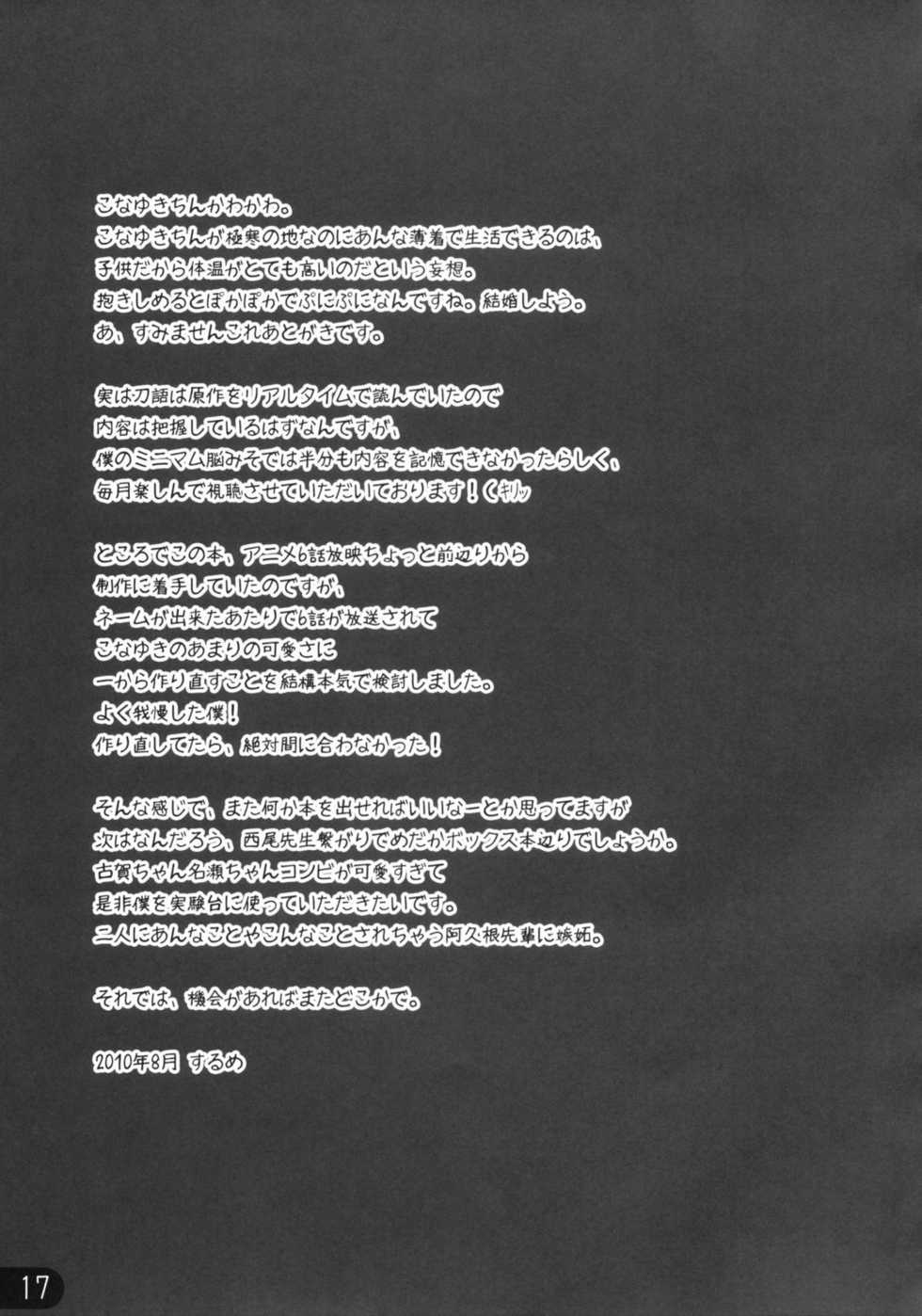 Page 18 C78 Nurume Surume Honeypot Katanagatari Chinese 萌舞の里组汉化 Akuma Moe