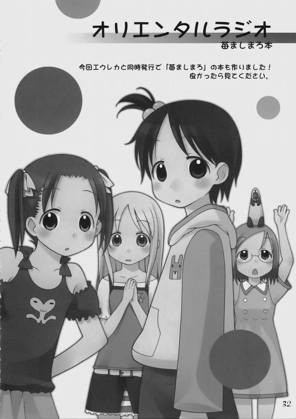 (C69) [UGEMAN (Ugeppa)] -RX- Infini (Eureka Seven) - Page 31