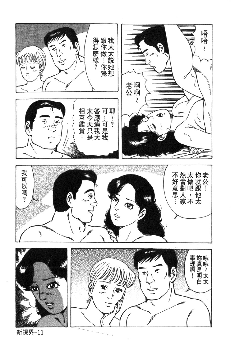 [Yoshihama Sakari] Hitozuma Megumi no Onegai Fuufukoukan | 人妻惠美的淫蕩❤夫婦交換 [Chinese] - Page 14