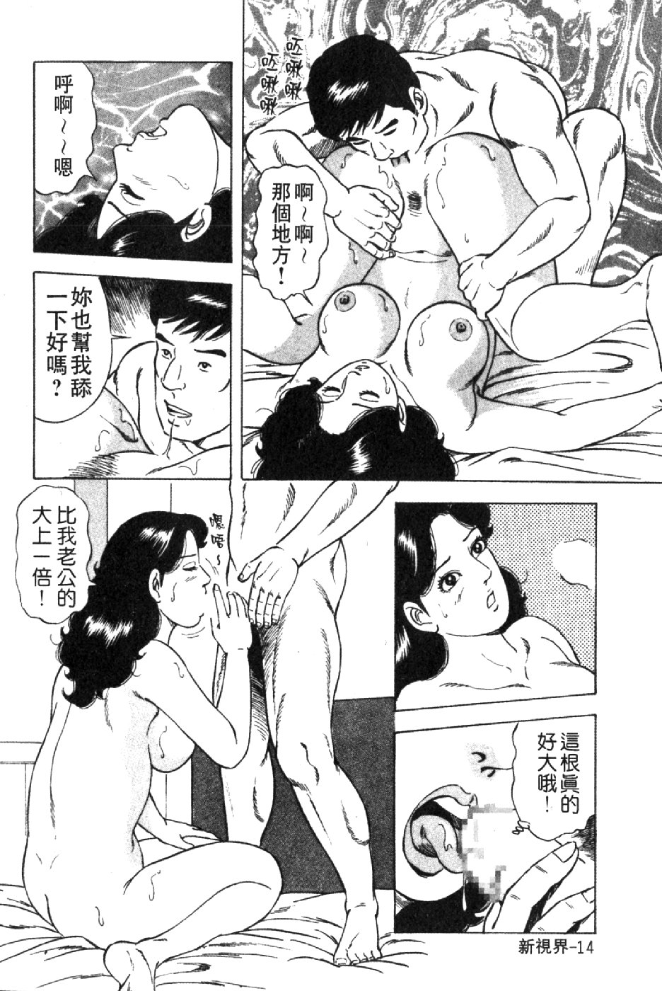 [Yoshihama Sakari] Hitozuma Megumi no Onegai Fuufukoukan | 人妻惠美的淫蕩❤夫婦交換 [Chinese] - Page 17