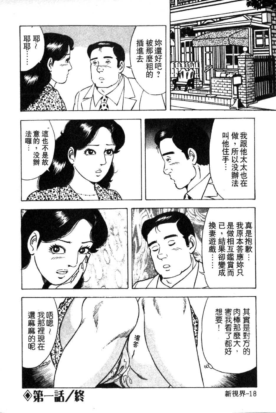 [Yoshihama Sakari] Hitozuma Megumi no Onegai Fuufukoukan | 人妻惠美的淫蕩❤夫婦交換 [Chinese] - Page 21